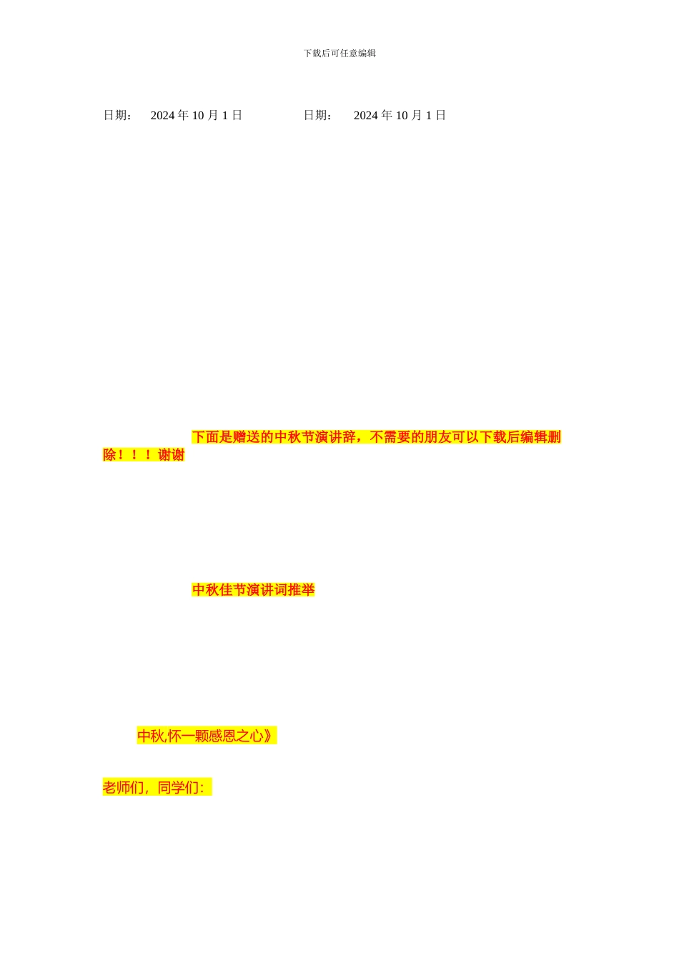 上海鹏发保洁服务有限公司清洁服务合同_第3页