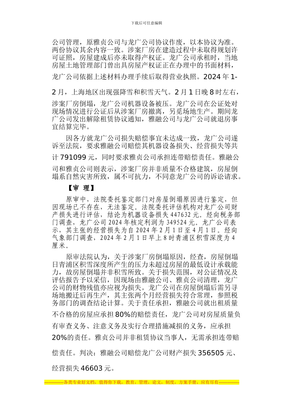 上海龙广机械有限公司与上海雅融仓储有限公司等房屋租赁合同纠纷上诉案_第2页