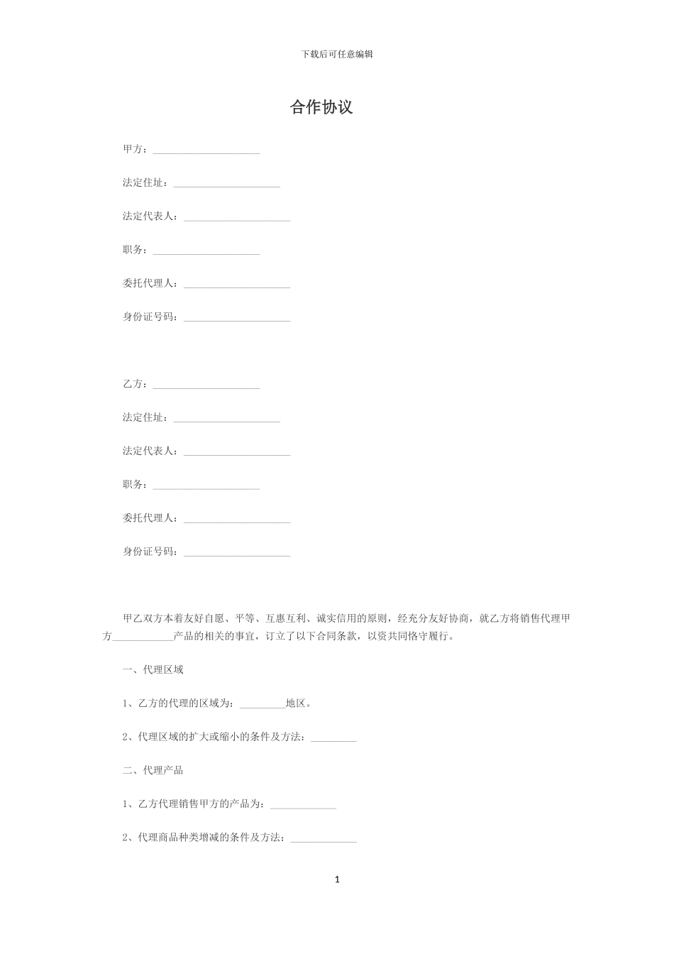 上游代理合同_第1页