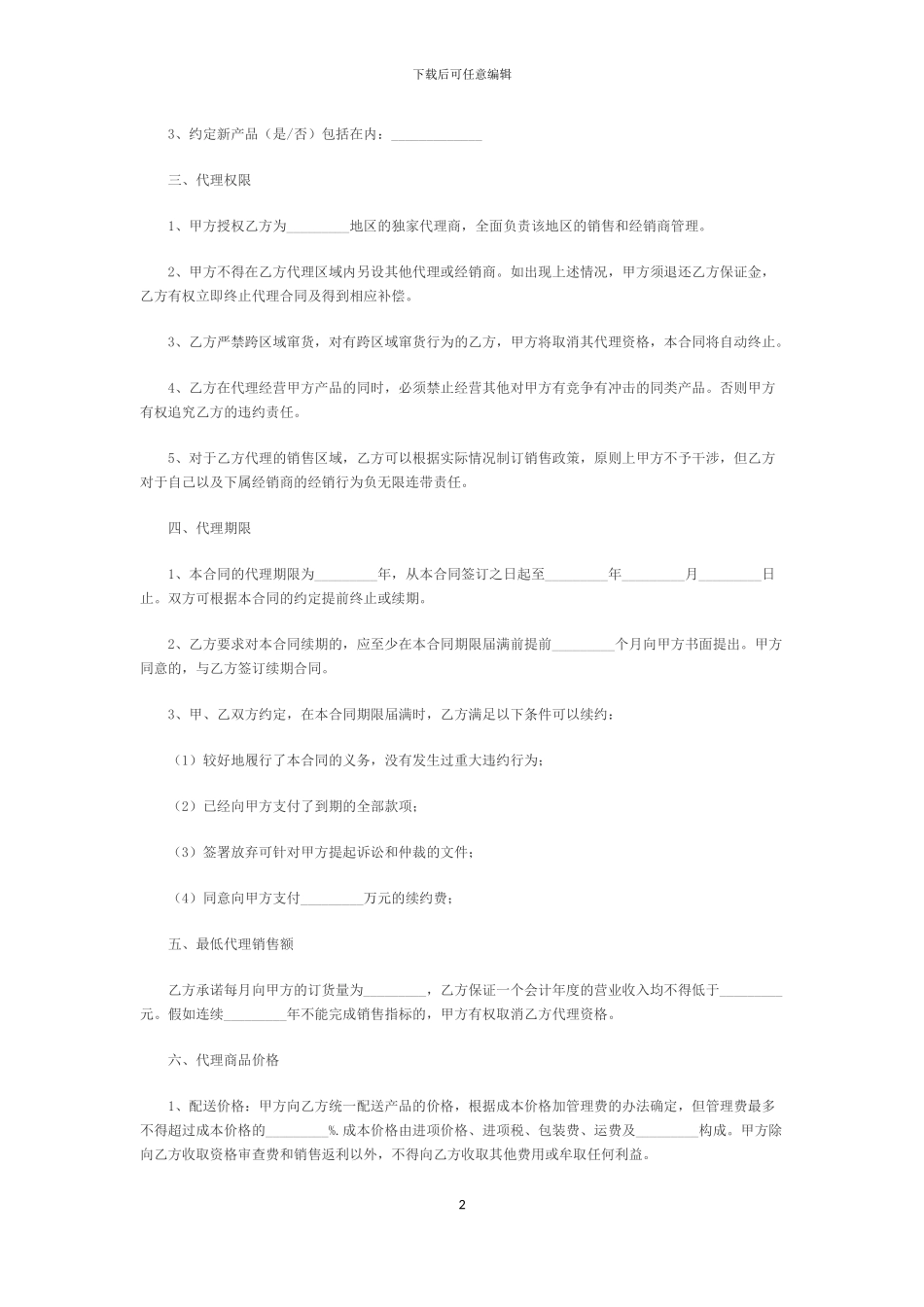 上游代理合同_第2页