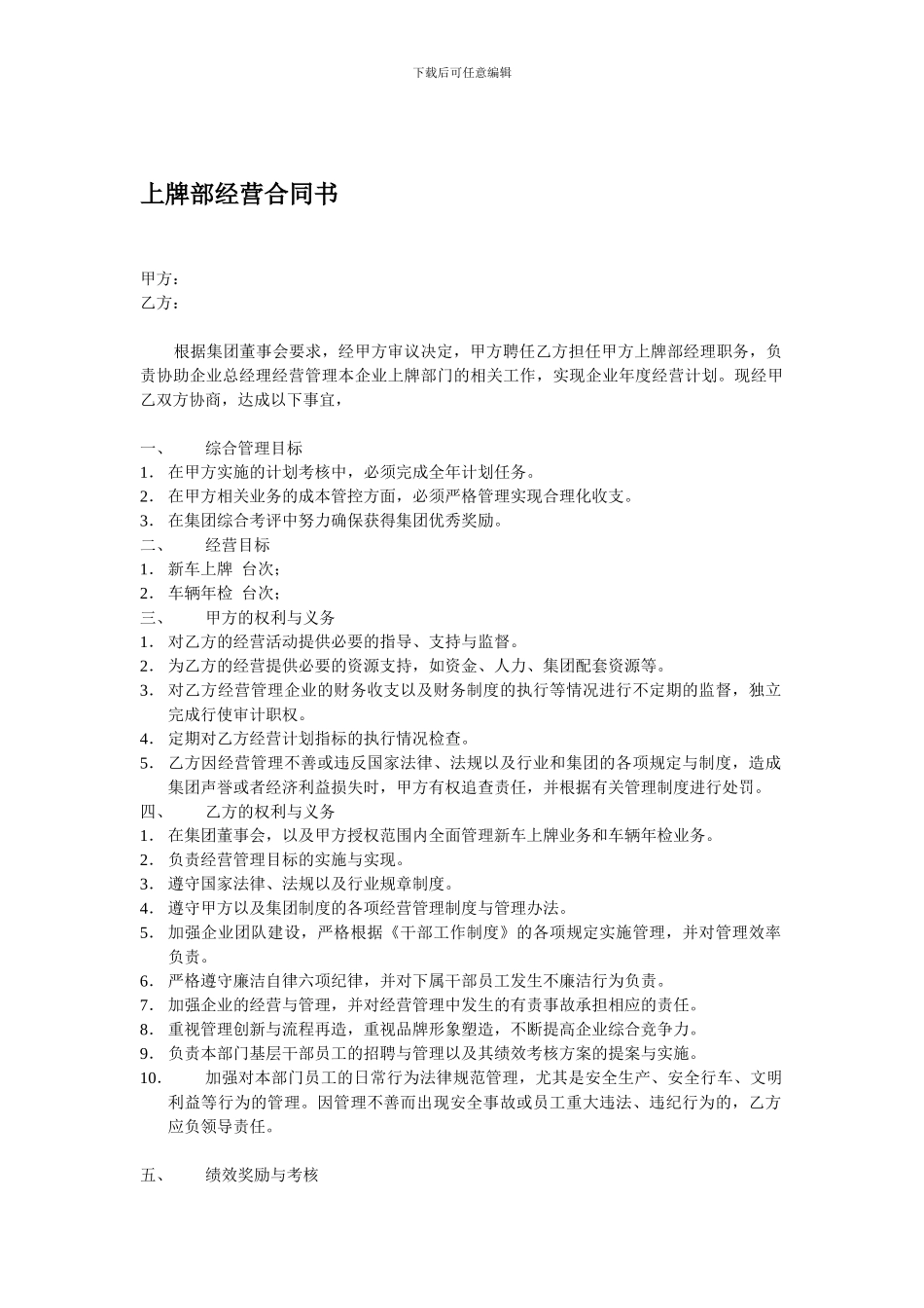 上牌部经营合同书_第1页