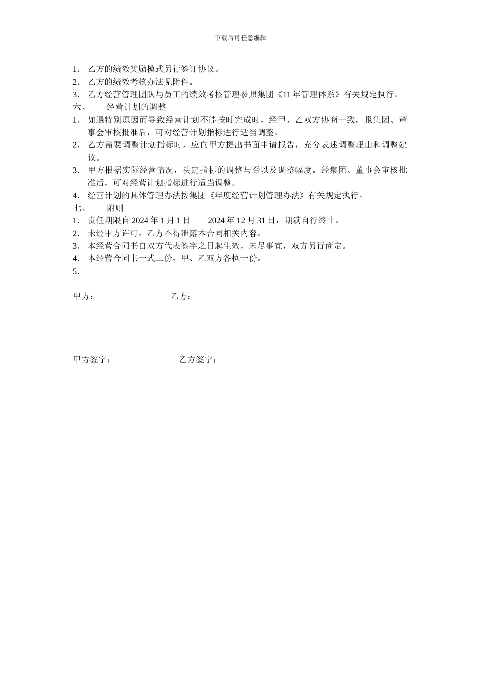 上牌部经营合同书_第2页