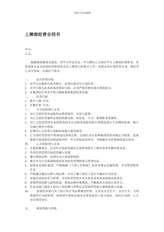 上牌部经营合同书