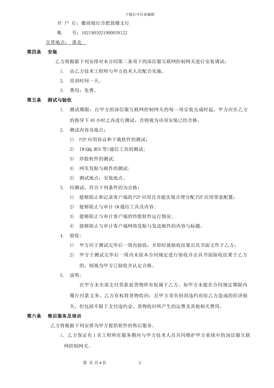 上网行为管理软件销售合同_第2页