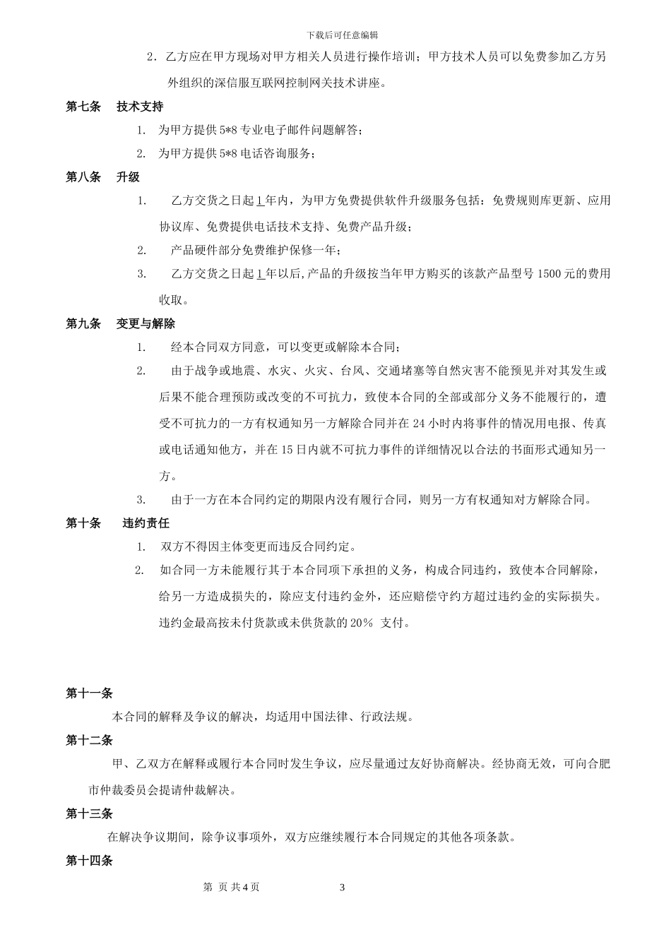上网行为管理软件销售合同_第3页
