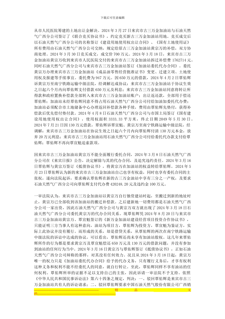 上诉人覃佑辉与被上诉人石油天然气股份有限公司广西销售分公司所有权确认、委托合同纠纷一案二审民事判决书_第2页