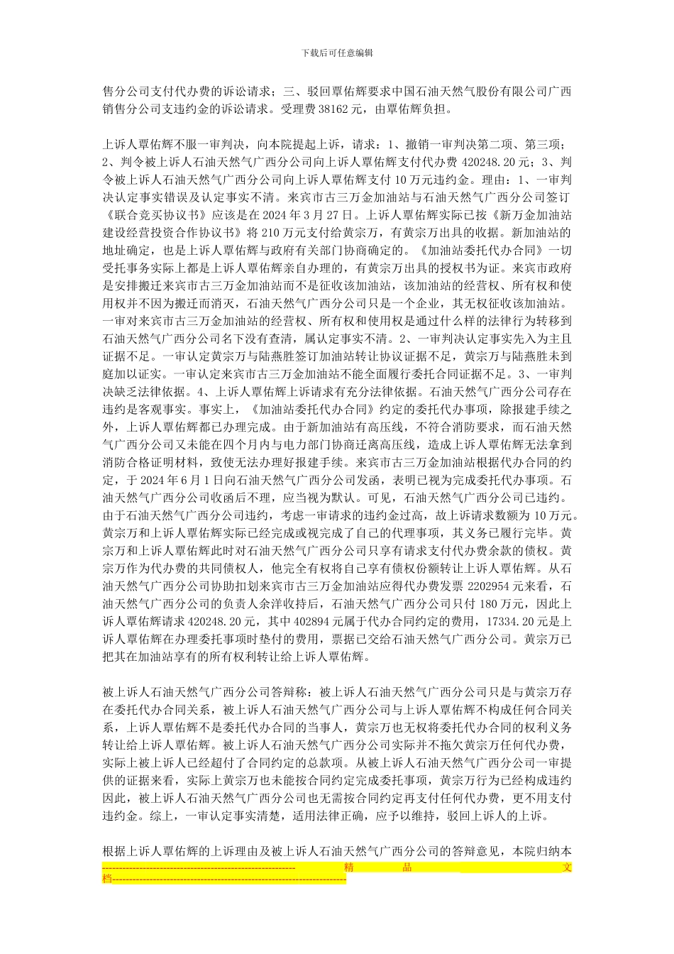 上诉人覃佑辉与被上诉人石油天然气股份有限公司广西销售分公司所有权确认、委托合同纠纷一案二审民事判决书_第3页