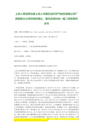 上诉人覃佑辉与被上诉人石油天然气股份有限公司广西销售分公司所有权确认、委托合同纠纷一案二审民事判决书