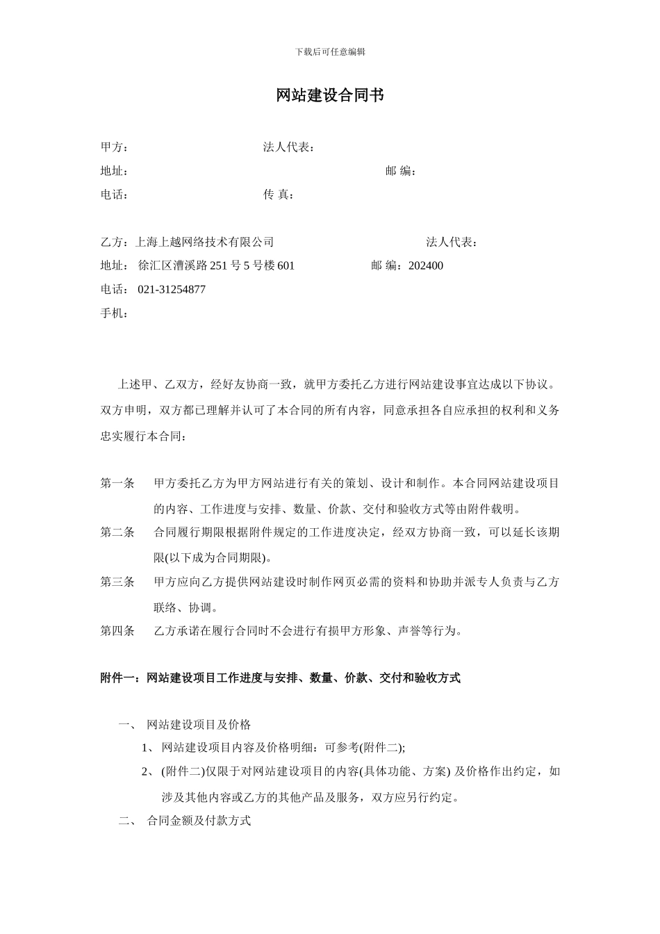 上越网络-网站建设合同_第1页