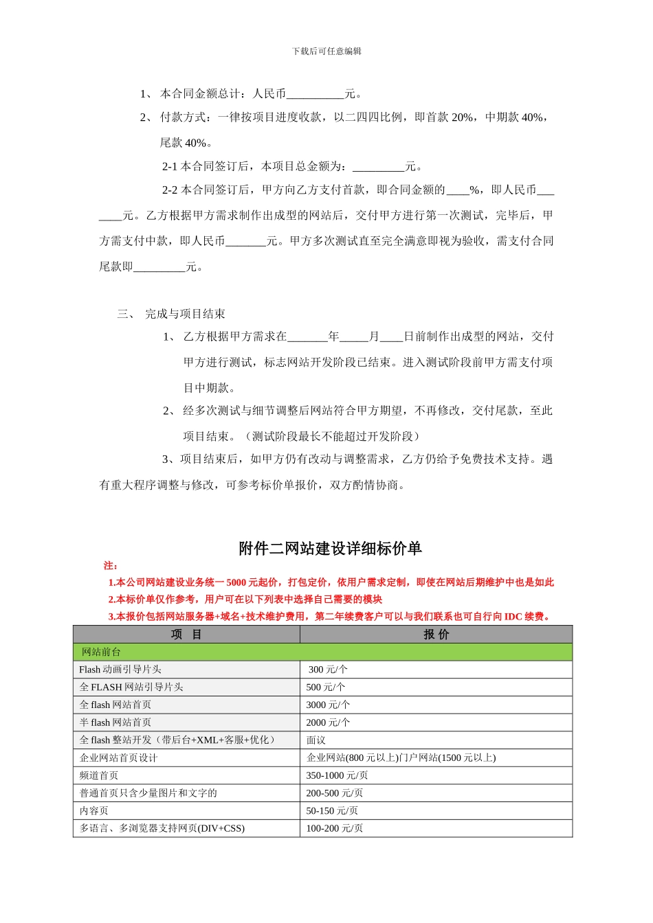 上越网络-网站建设合同_第2页