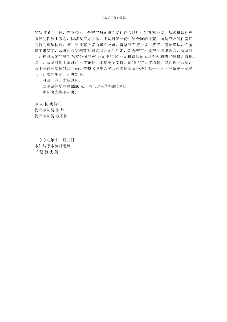 上诉人蒋坚胜与被上诉人浙江东立控股有限公司企业租赁经营合同纠纷一案_第3页