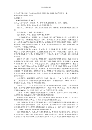 上诉人蒋坚胜与被上诉人浙江东立控股有限公司企业租赁经营合同纠纷一案