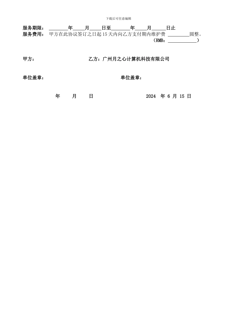 上门维护协议_第3页