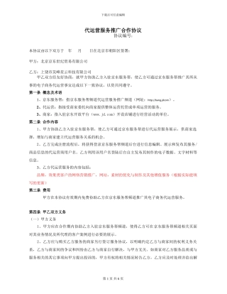 上饶市昊峰星云科技有限公司-代运营服务推广合作协议