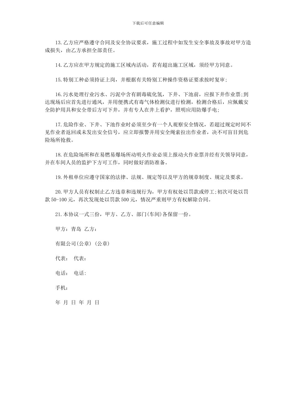 下井施工安全协议书_第2页