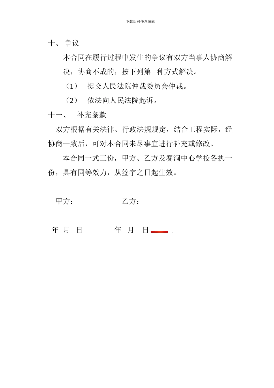 下水道-施工合同_第2页