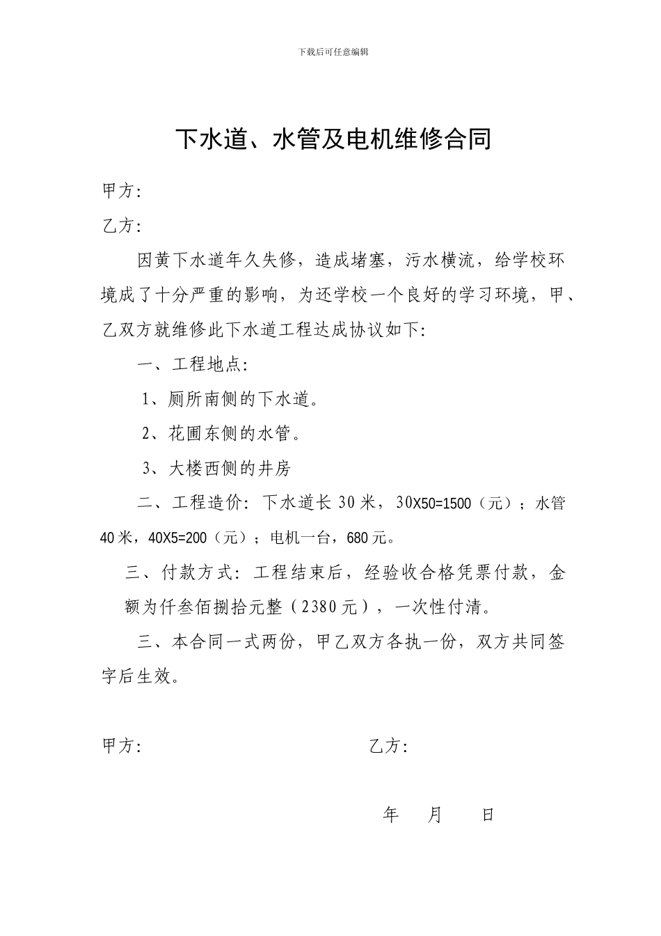 下水道维修合同_第1页