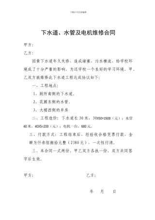下水道维修合同