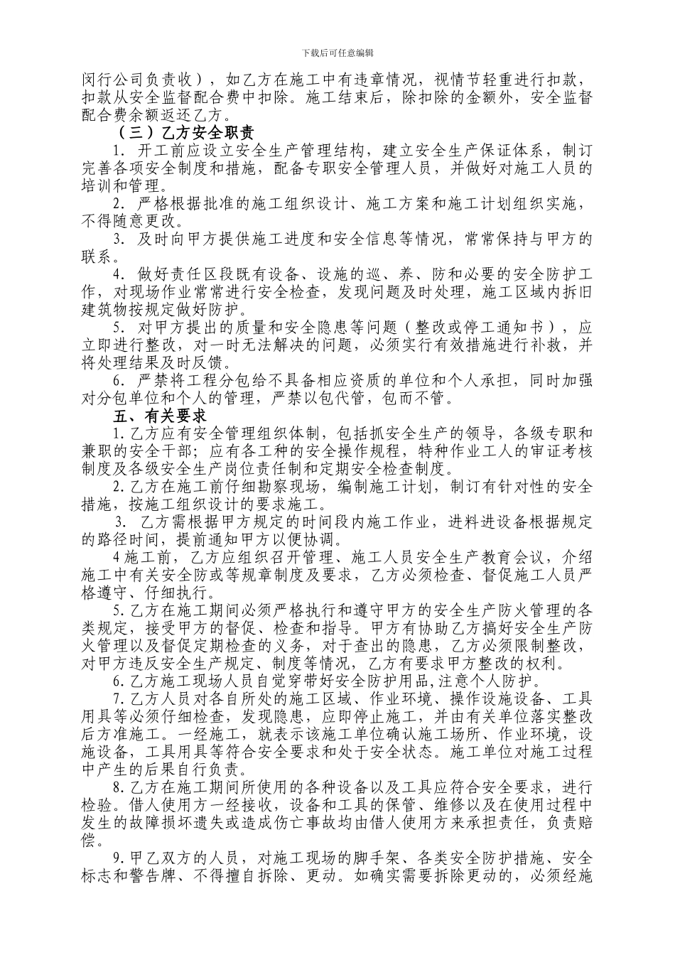 上海虹桥站三期开发施工安全协议_第2页