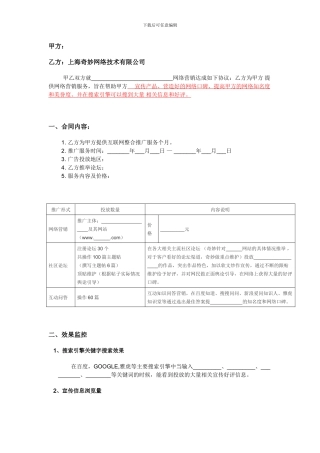 下载此文件--网络整合营销合同