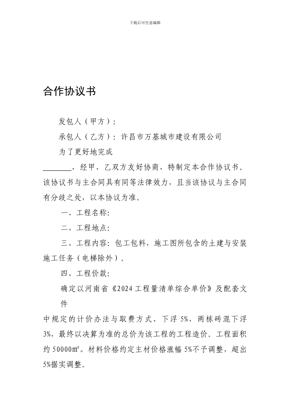下浮合作协议书_第1页