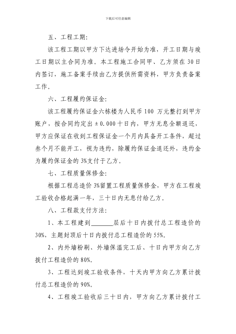 下浮合作协议书_第2页