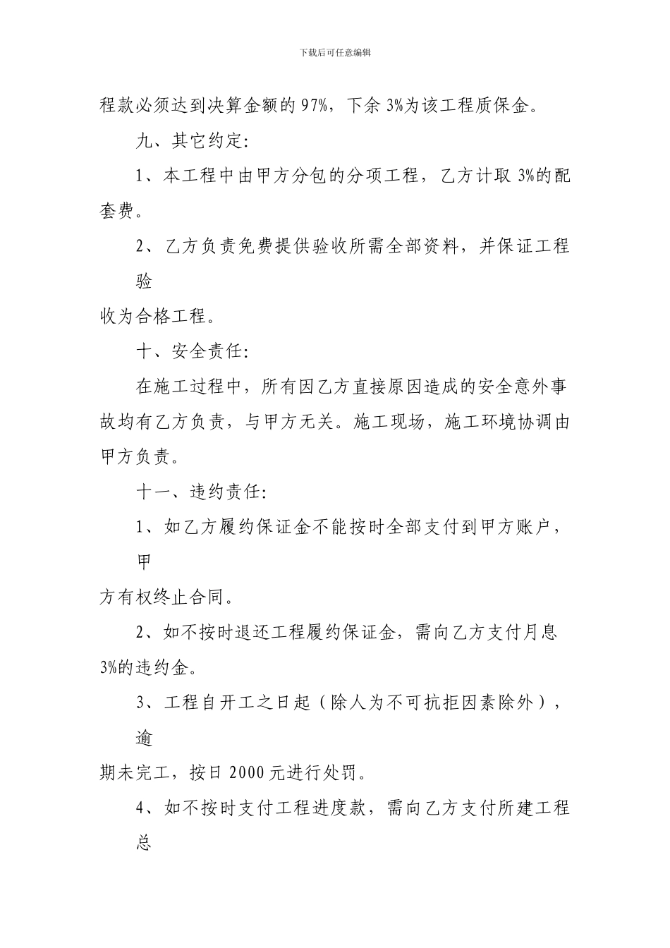 下浮合作协议书_第3页
