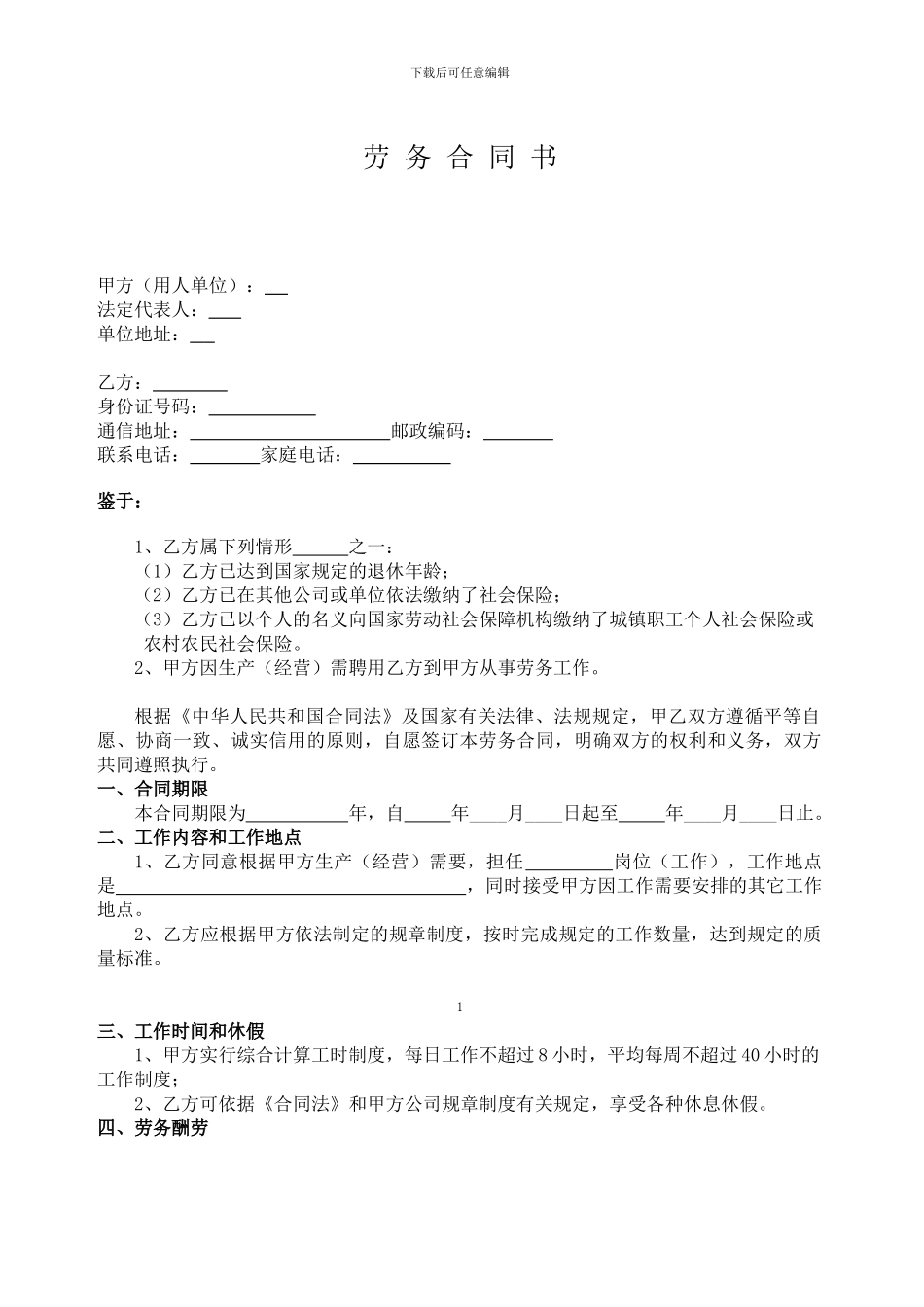 不交社保--劳务合同_第2页