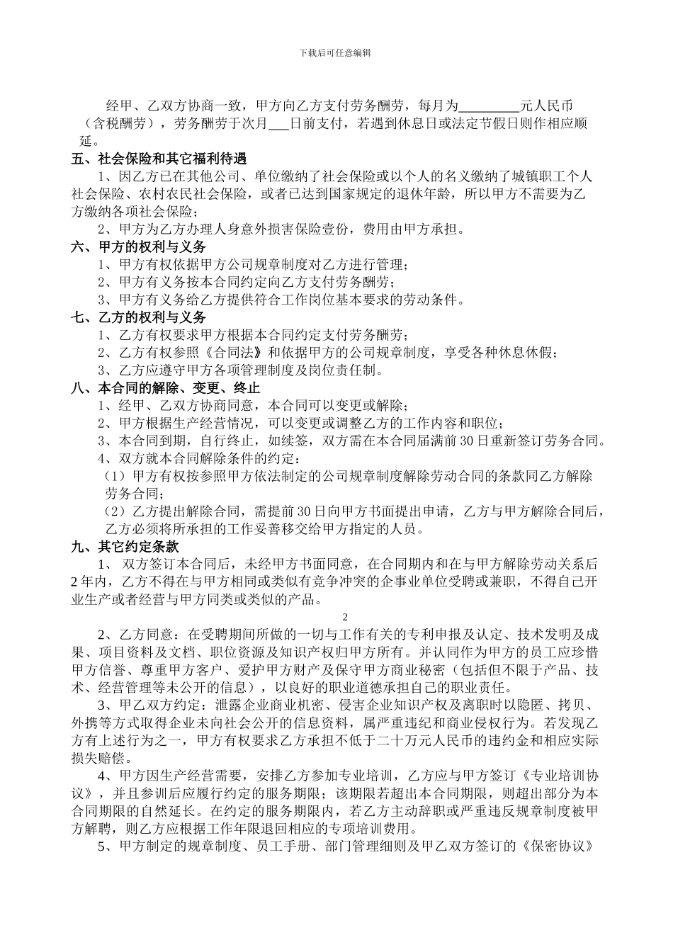 不交社保--劳务合同_第3页