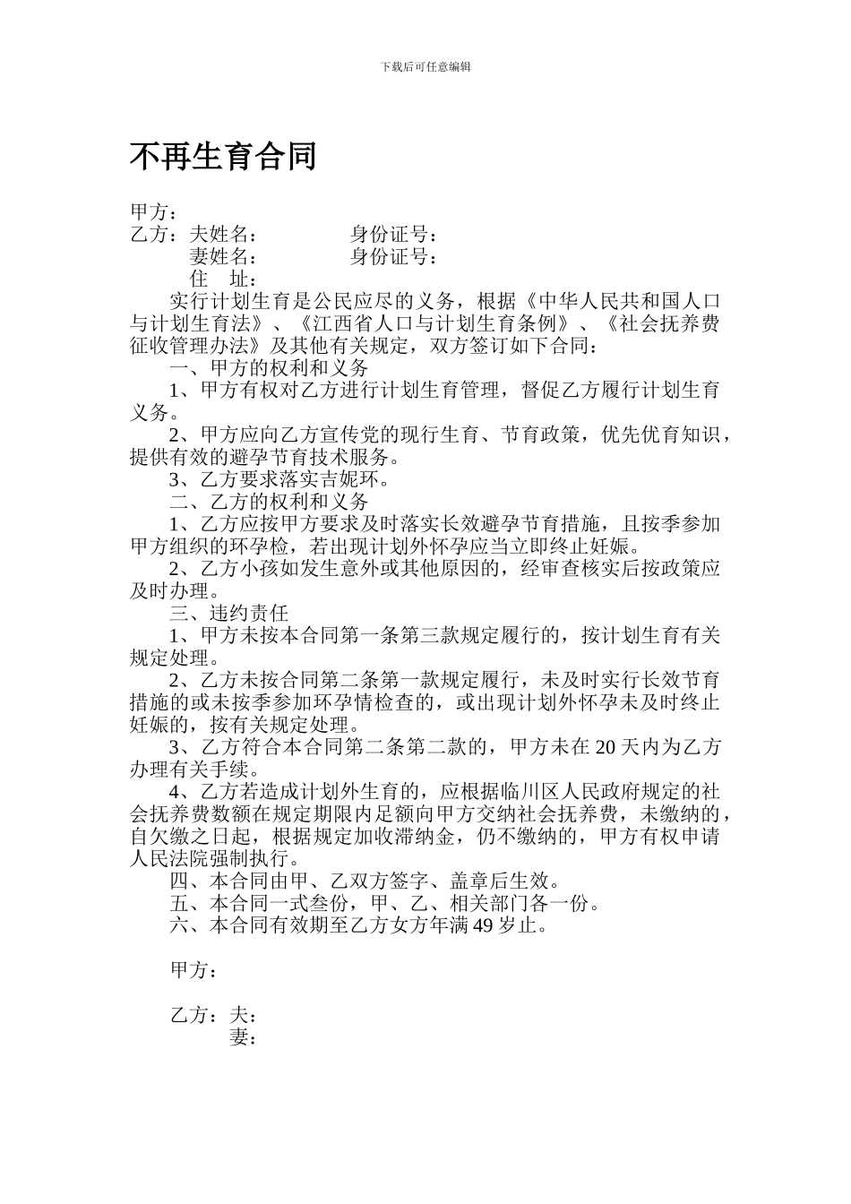 不再生育合同2_第1页