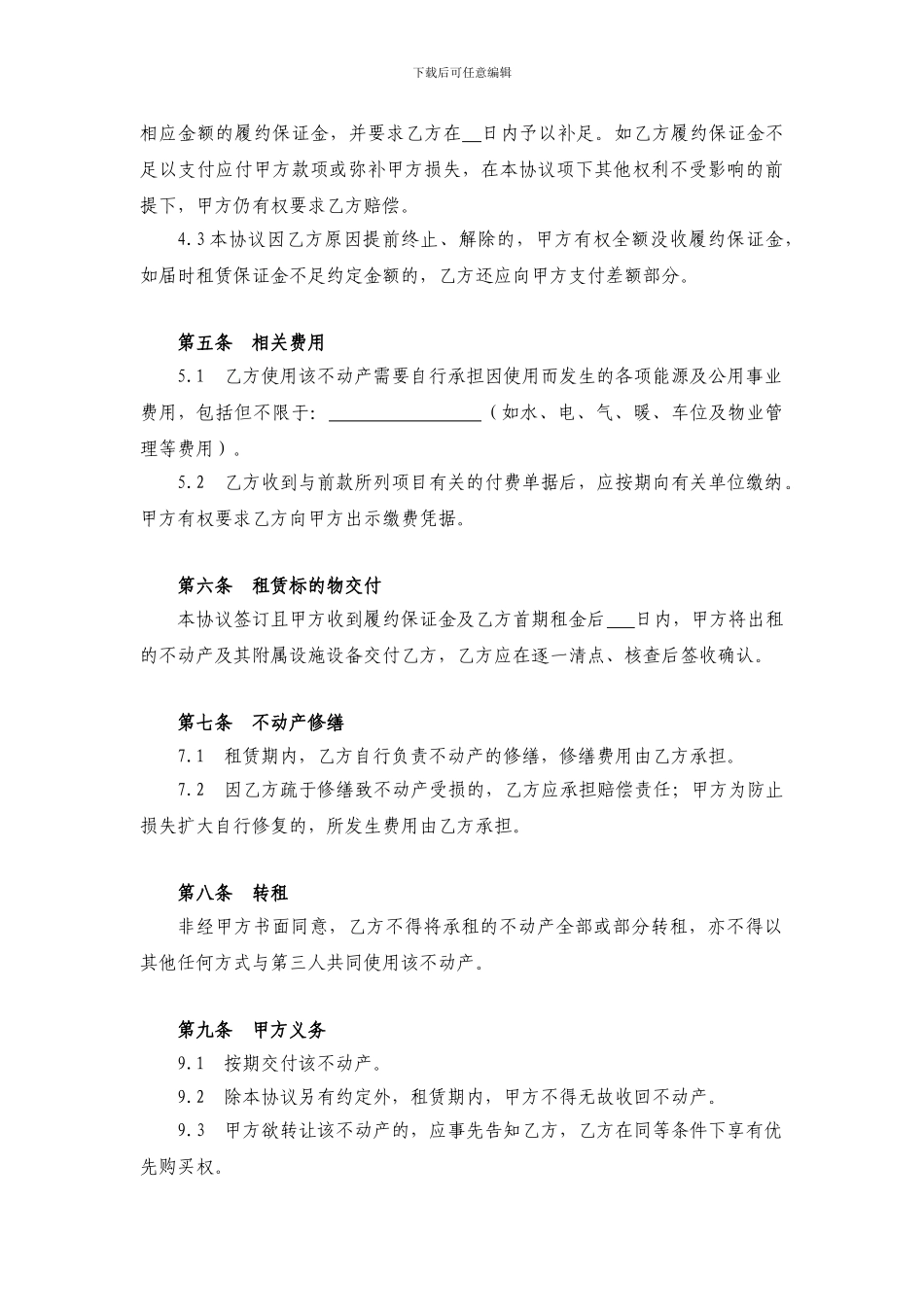 不动产租赁协议_第3页