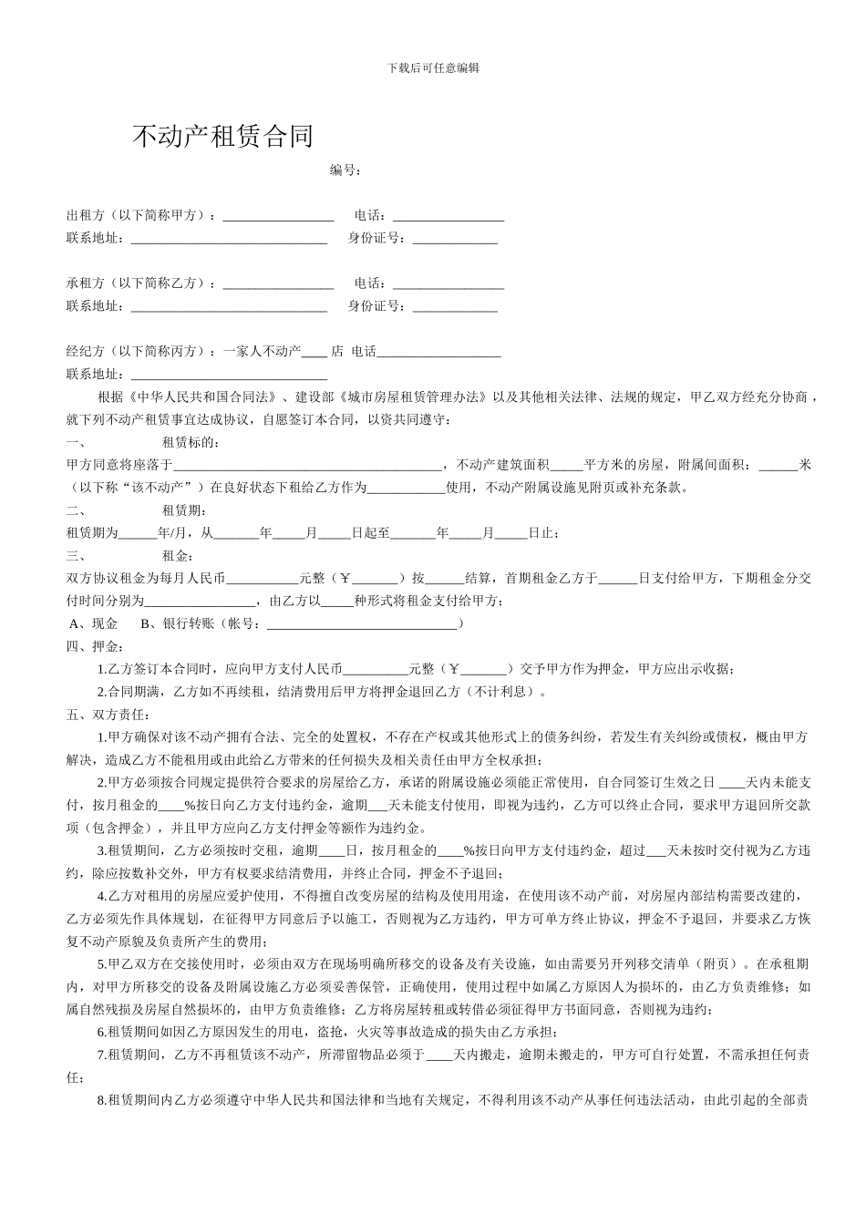 不动产租赁合同_第1页