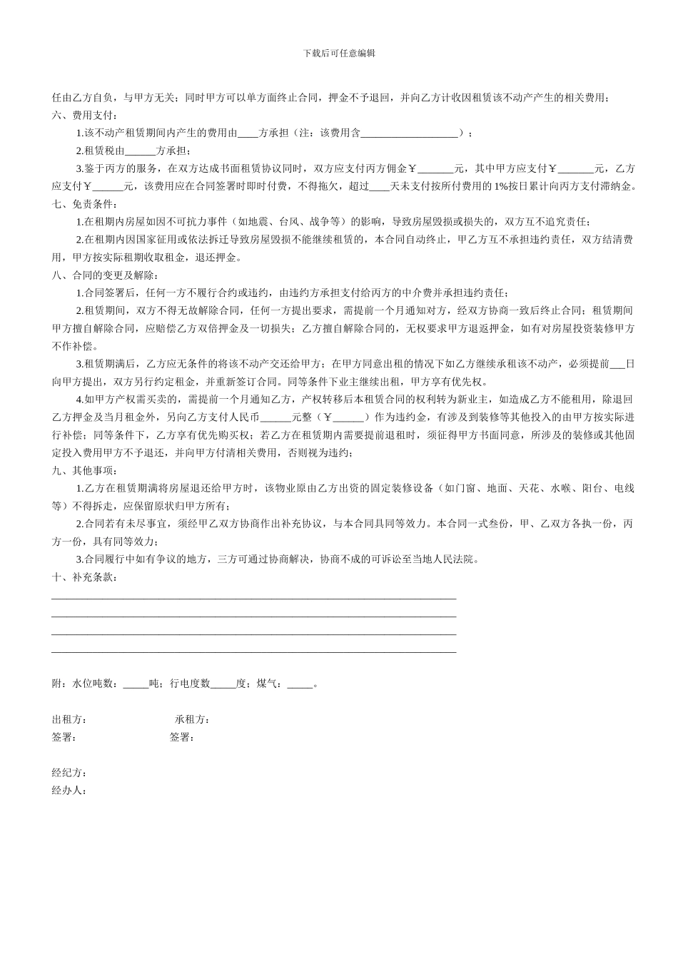 不动产租赁合同_第2页