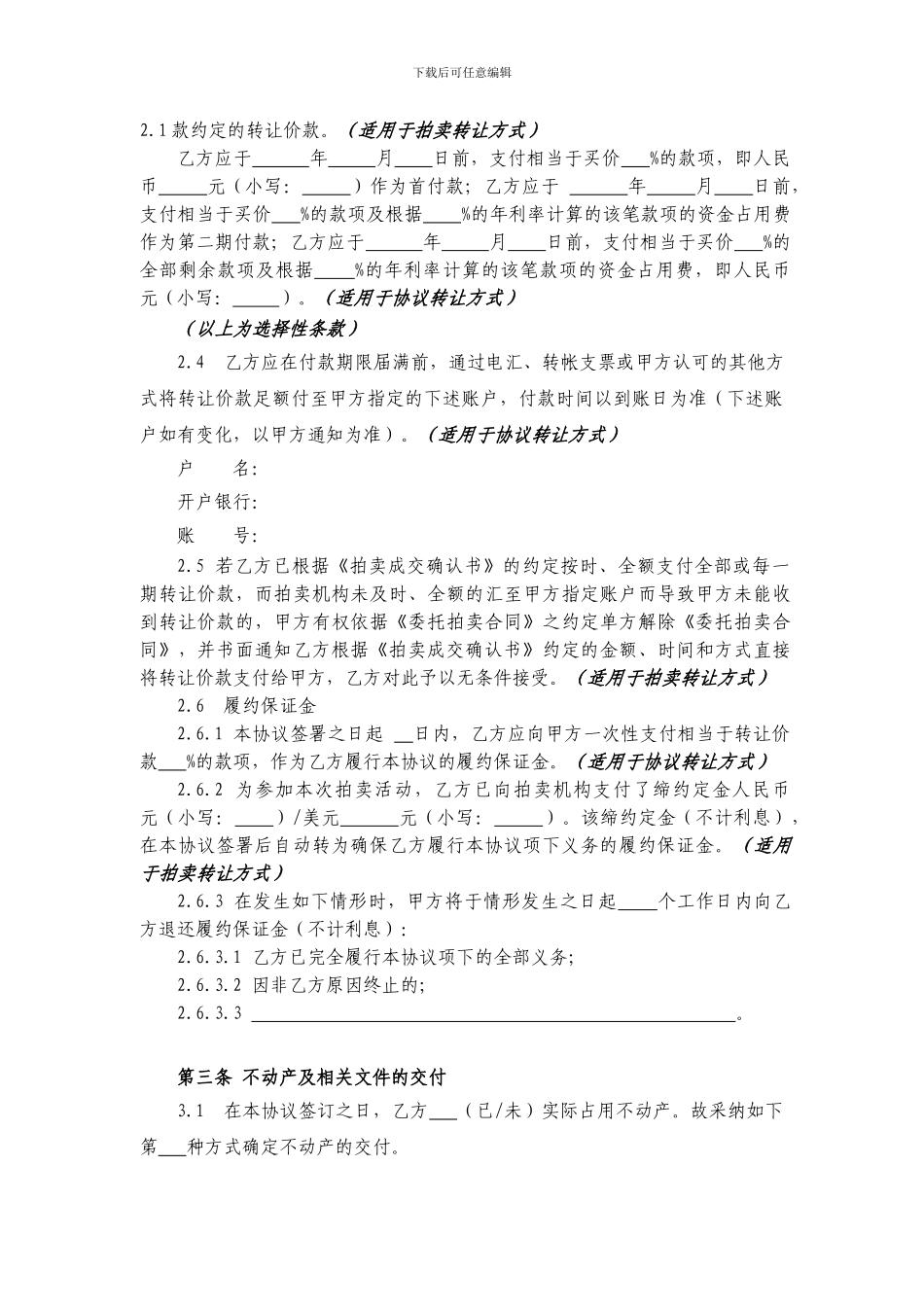 不动产转让协议_第3页