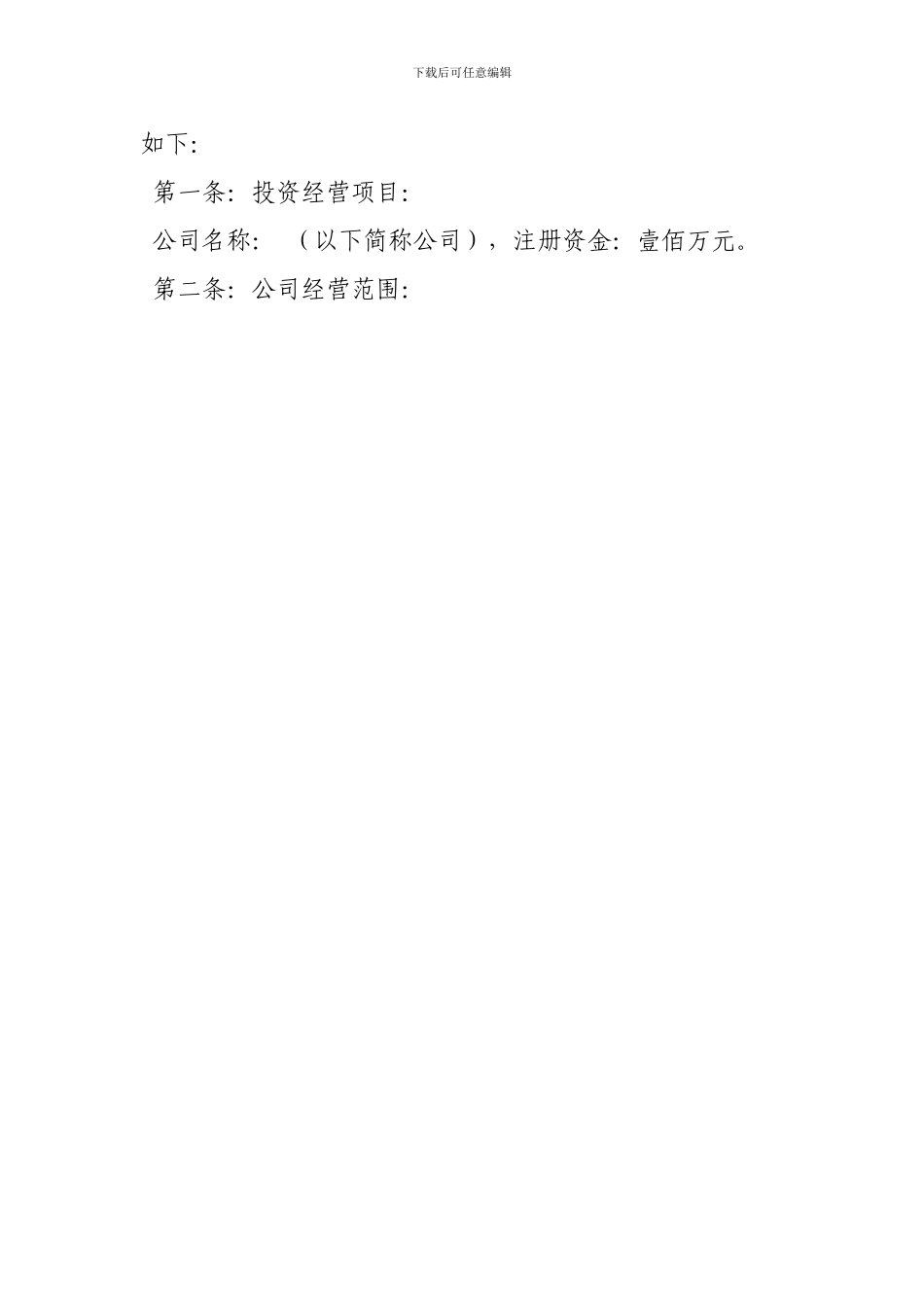 不参加经营只出资协议书怎么写_第3页
