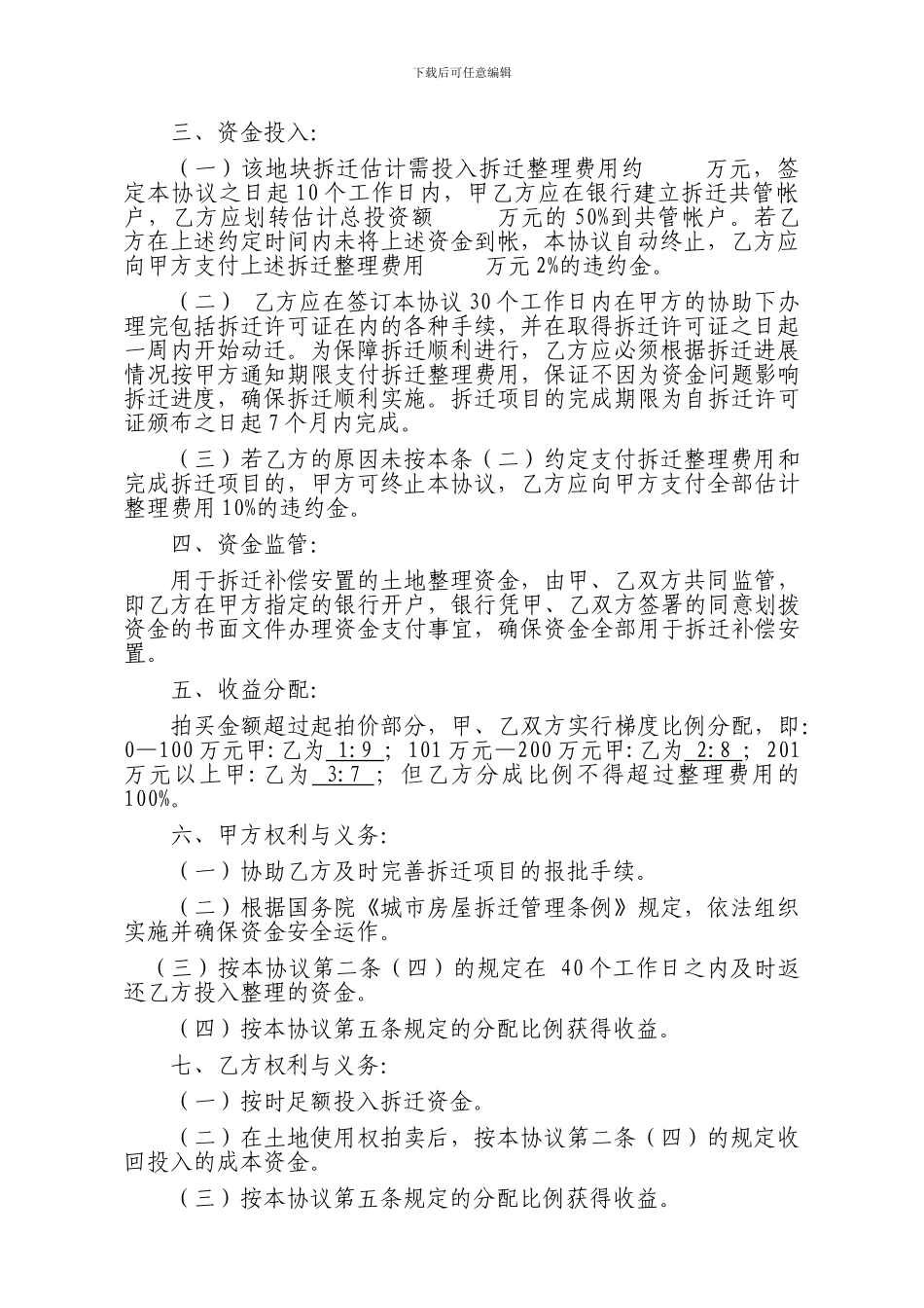 不可多得的土地整理协议_第2页