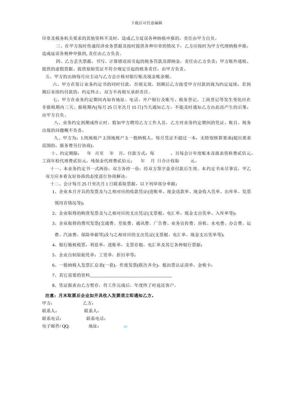 不可撤销的居间合同_第2页