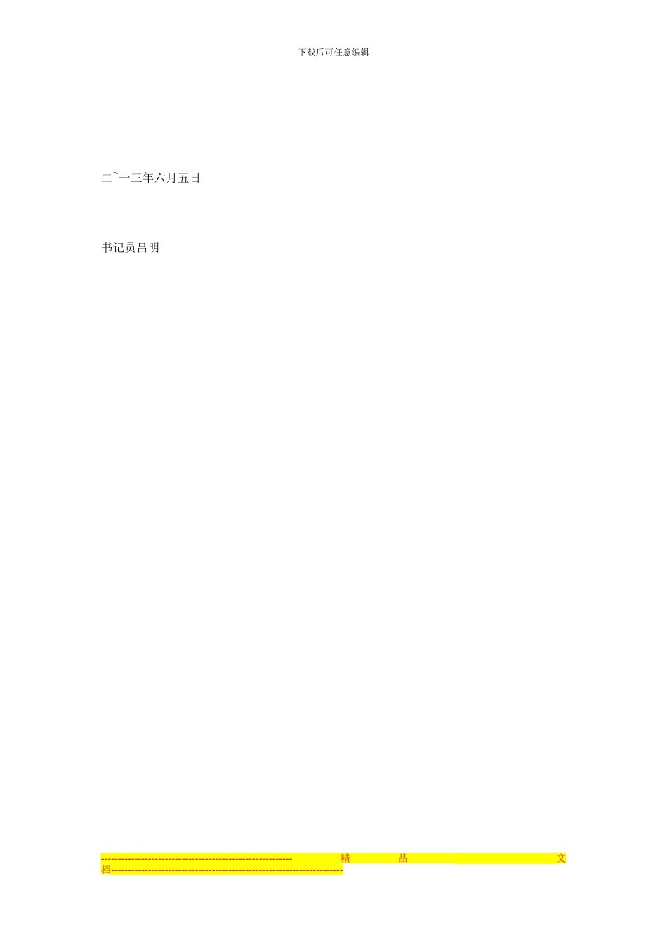 上诉人刘××与广州××酒店物业管理有限公司临桂分公司物业服务合同纠纷一案_第3页