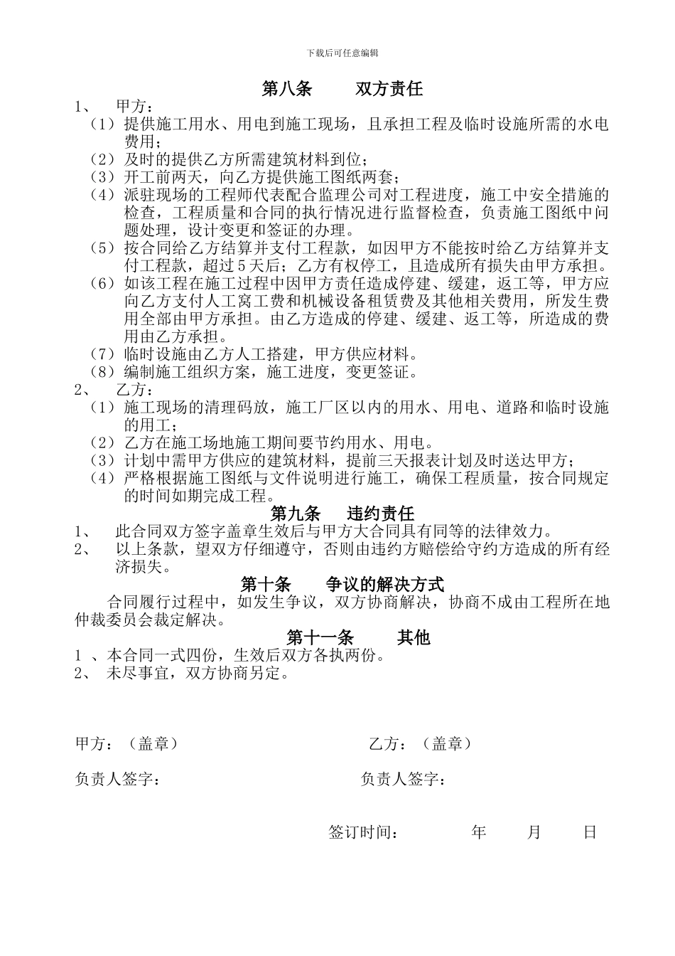 不含保证金条款-建筑工程劳务分包合同_第3页