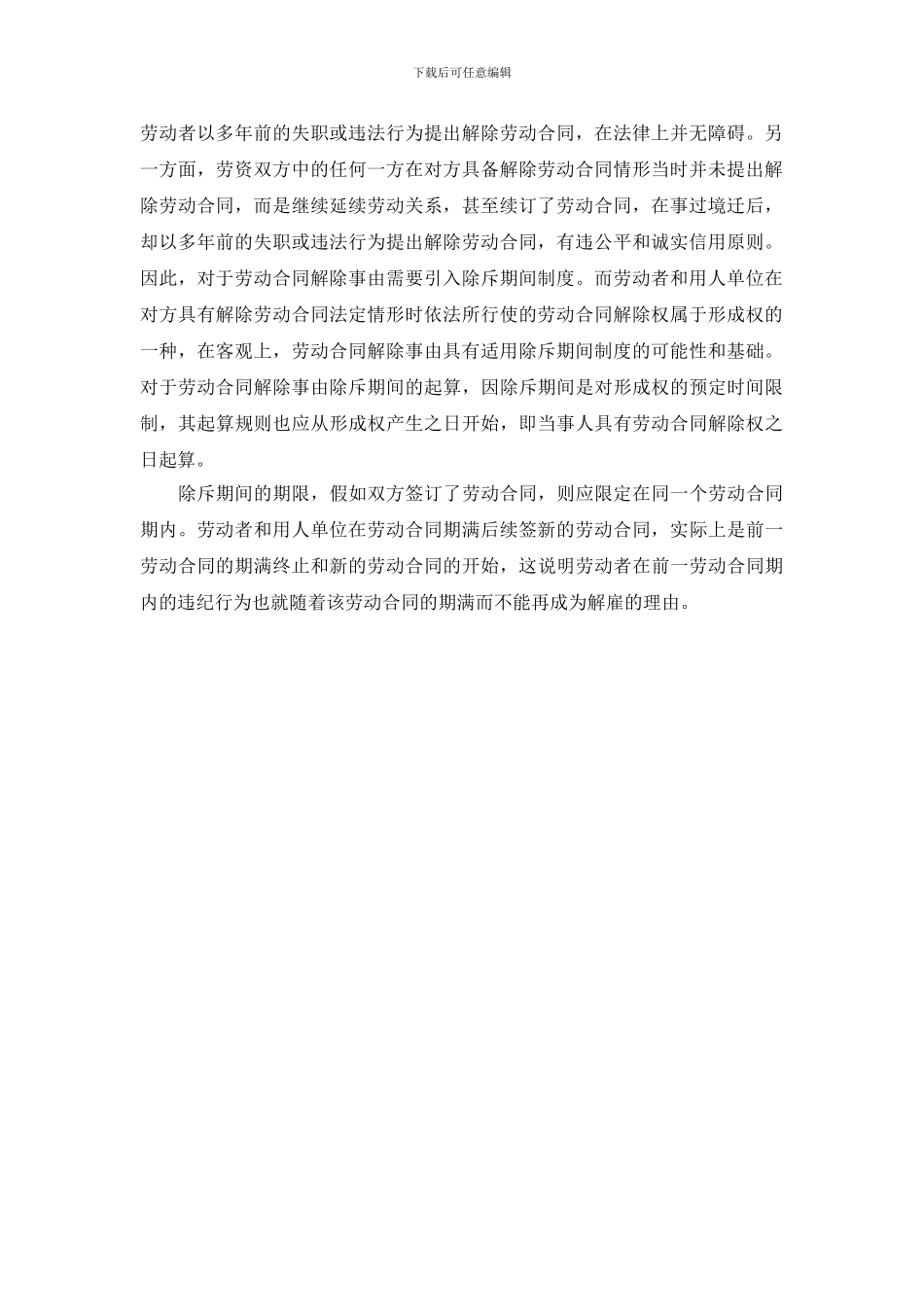 不同劳动合同期限不能累计处罚员工_第2页