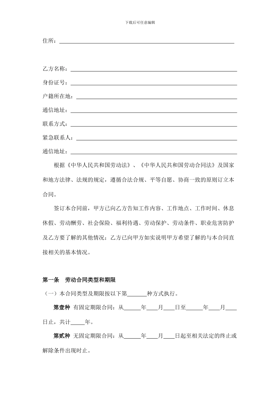 不定时-劳动-合同-范本_第2页