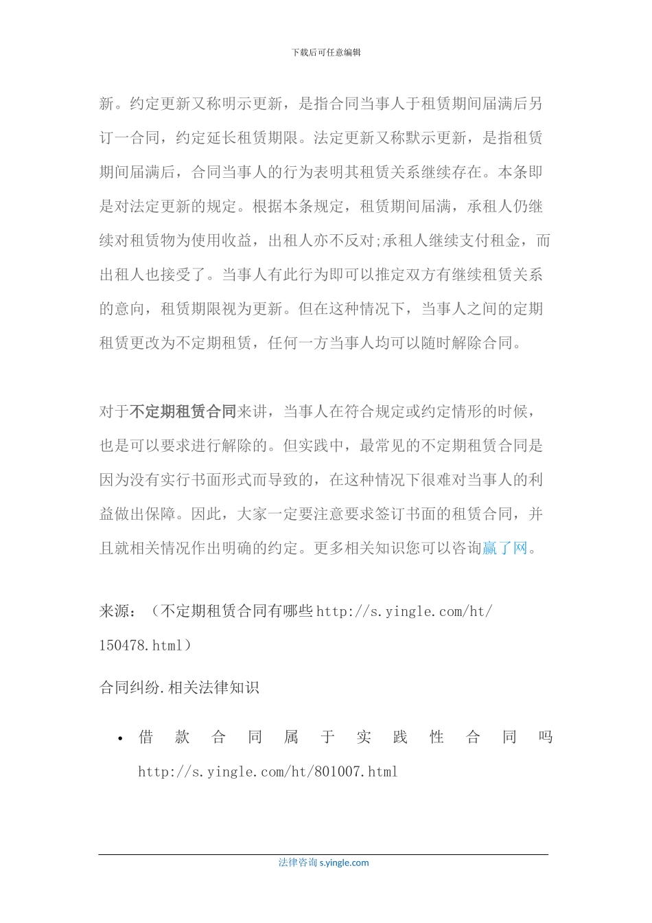 不定期租赁合同有哪些_第3页