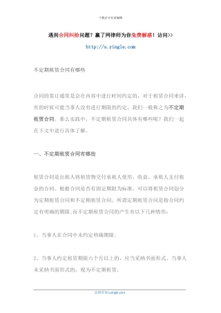 不定期租赁合同有哪些