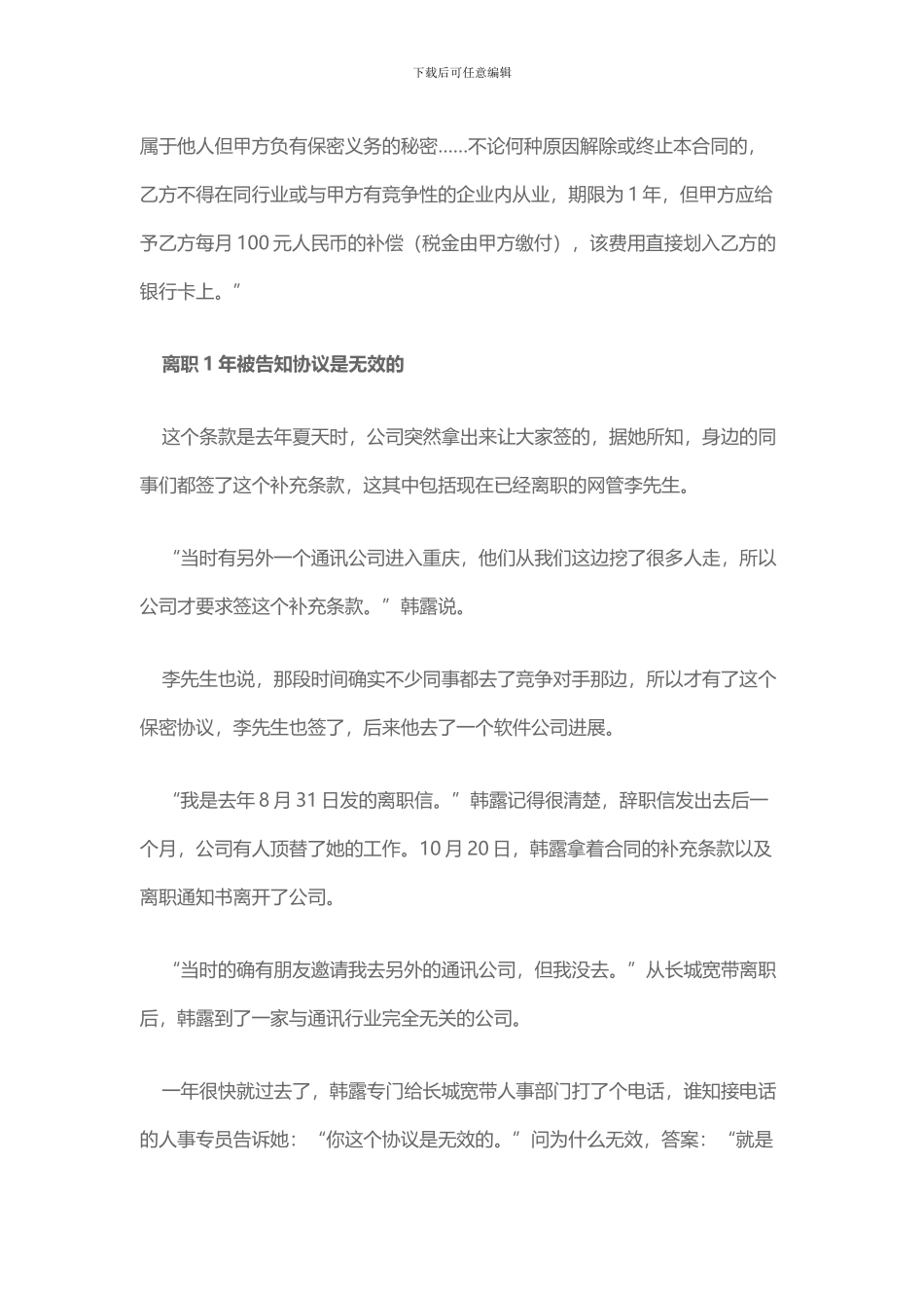 不支付“保密费”-保密协议是否有效？_第2页