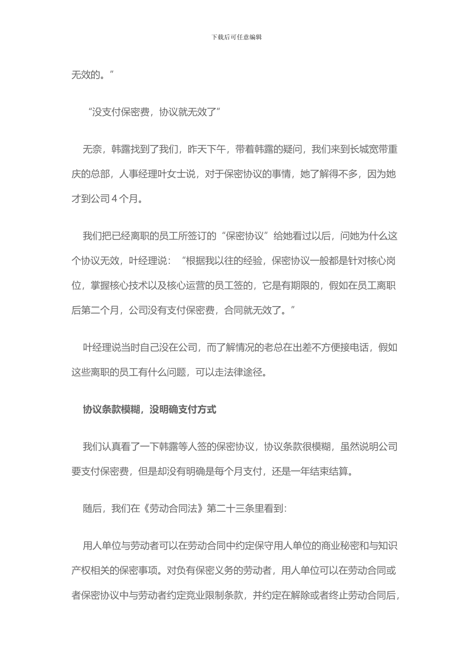 不支付“保密费”-保密协议是否有效？_第3页