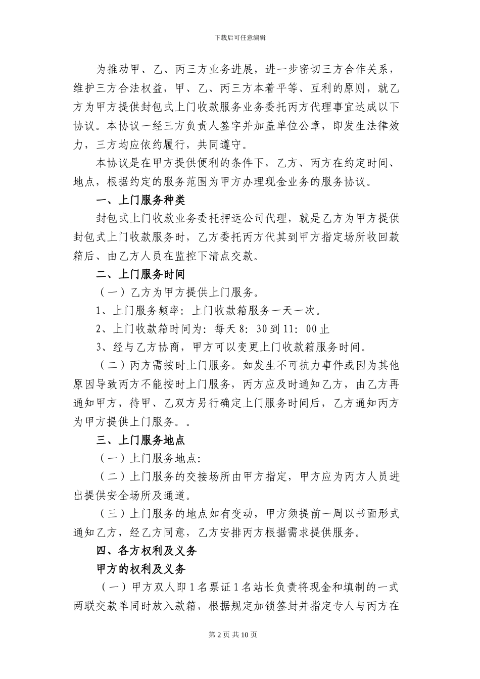 上门收款服务合同_第2页