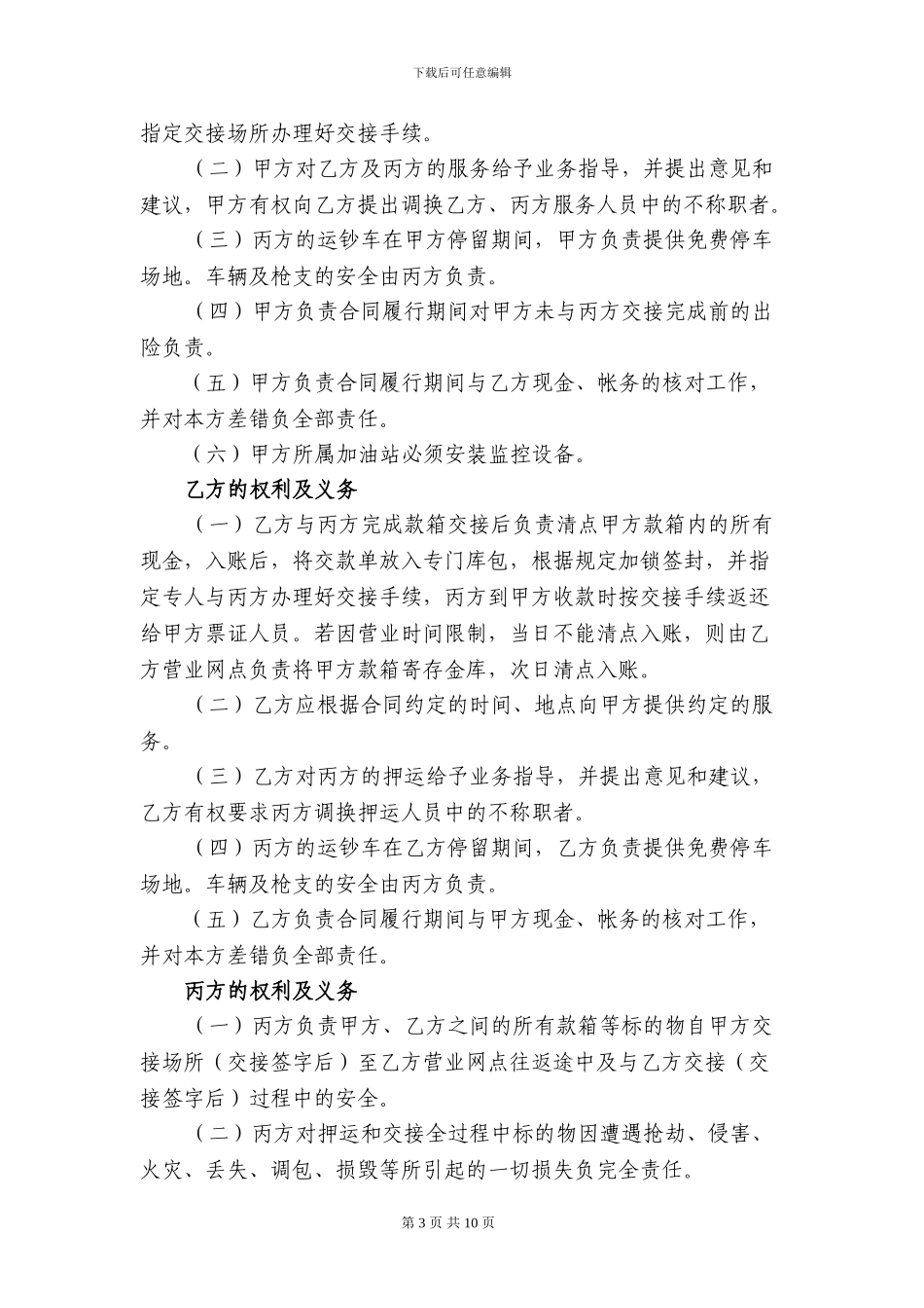 上门收款服务合同_第3页