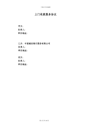 上门收款服务合同