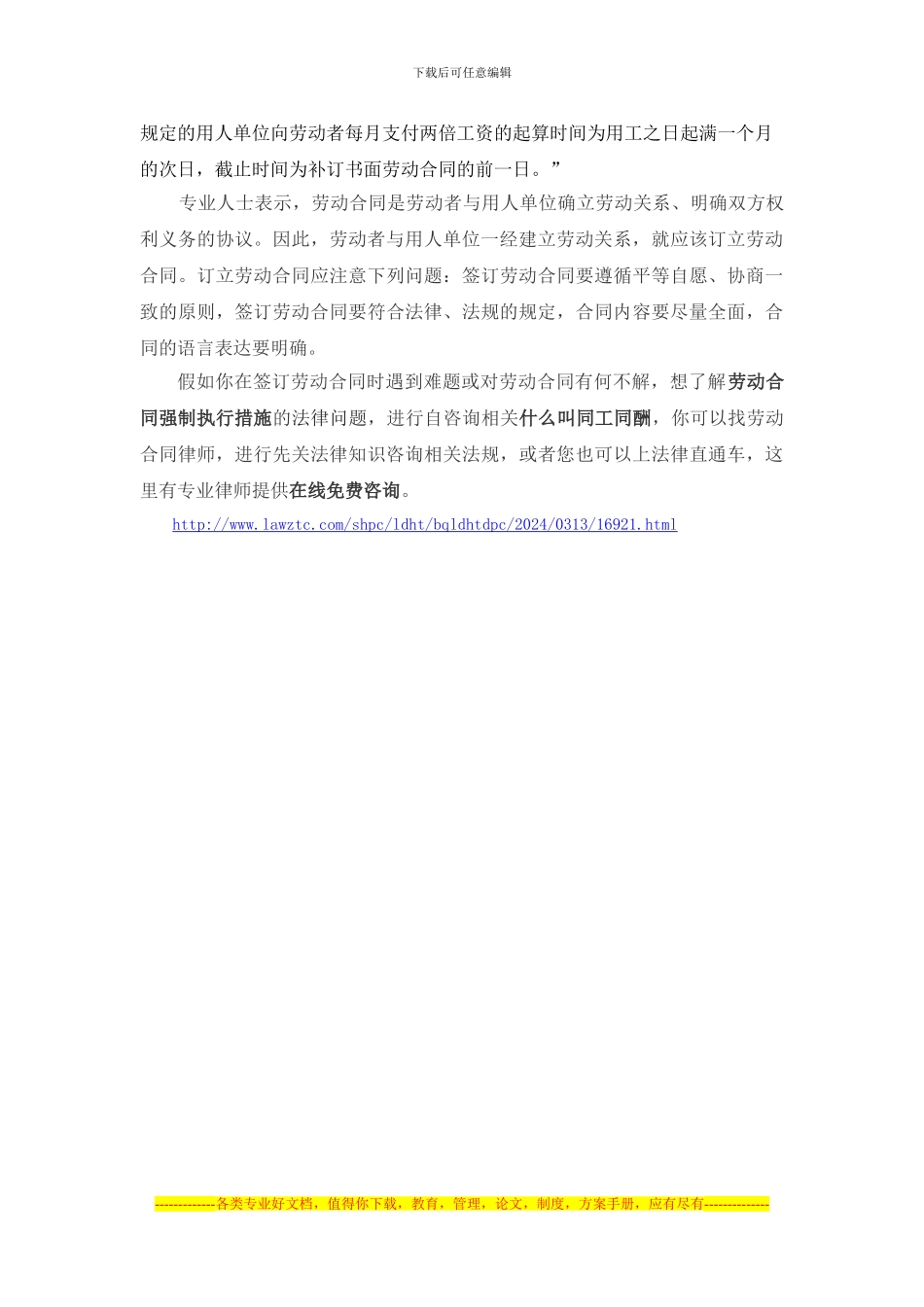 不签劳动合同有什么发法律后果_第2页