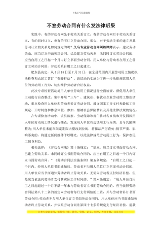 不签劳动合同有什么发法律后果